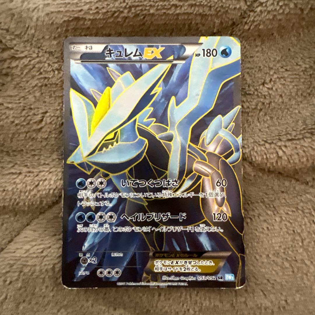 キュレムEX SR BW3 ヘイルブリザード 053/052 - メルカリ
