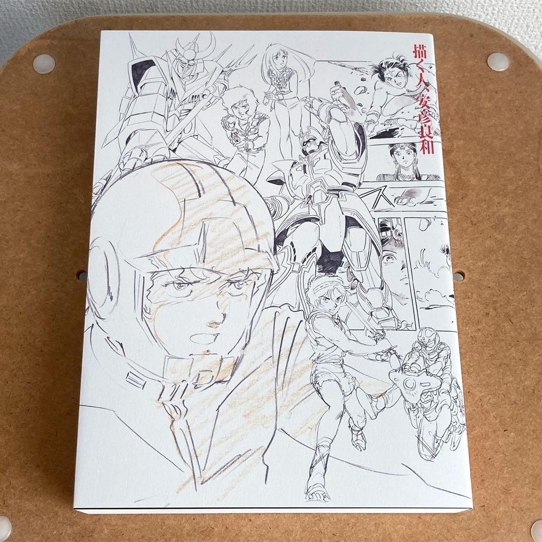 描く人、安彦良和」展 公式図録 - メルカリ