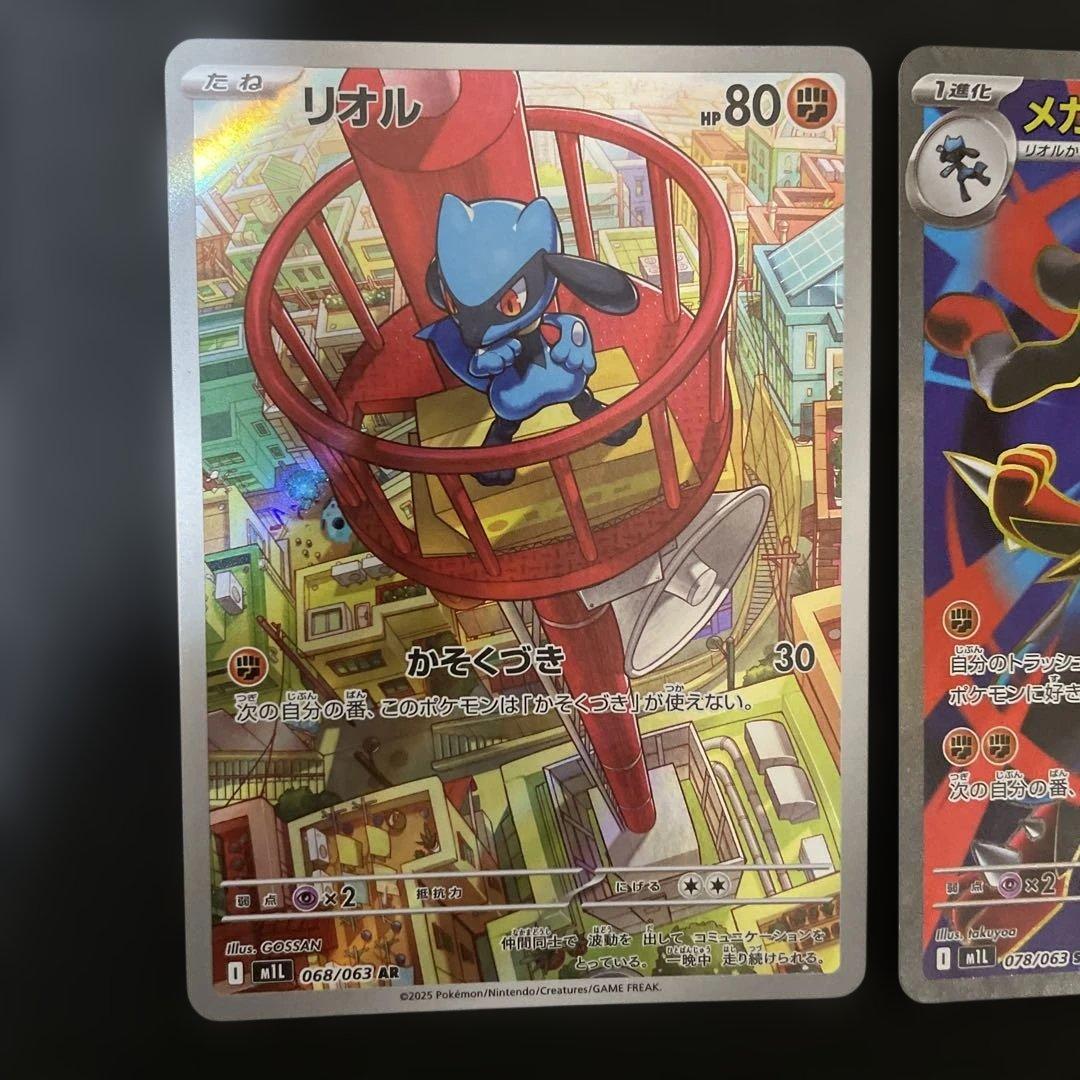 ポケモンカード リオル ar メガルカリオex sar 2枚セット - メルカリ