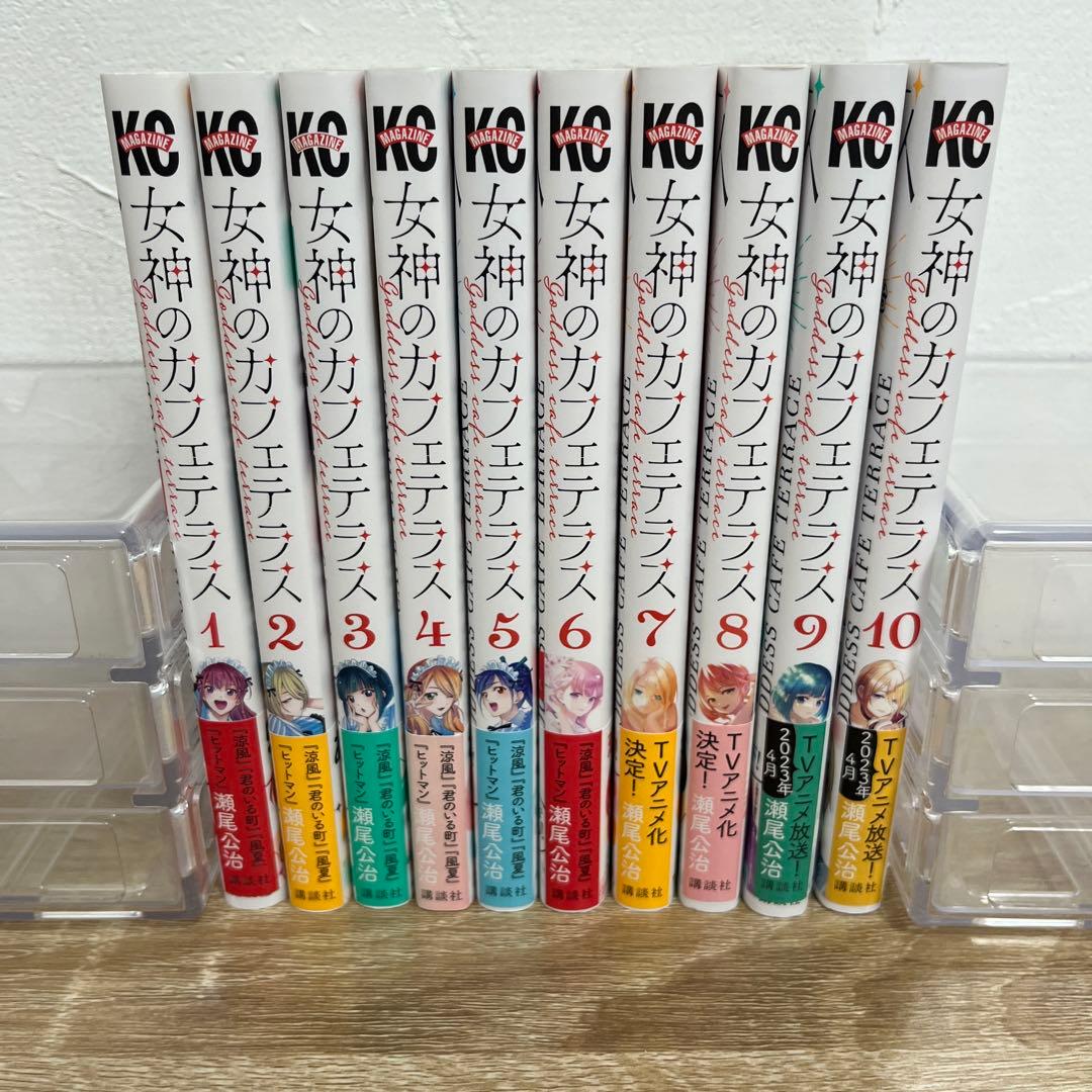 女神のカフェテラス 1〜10 全巻初版帯付き 特典あり - メルカリ