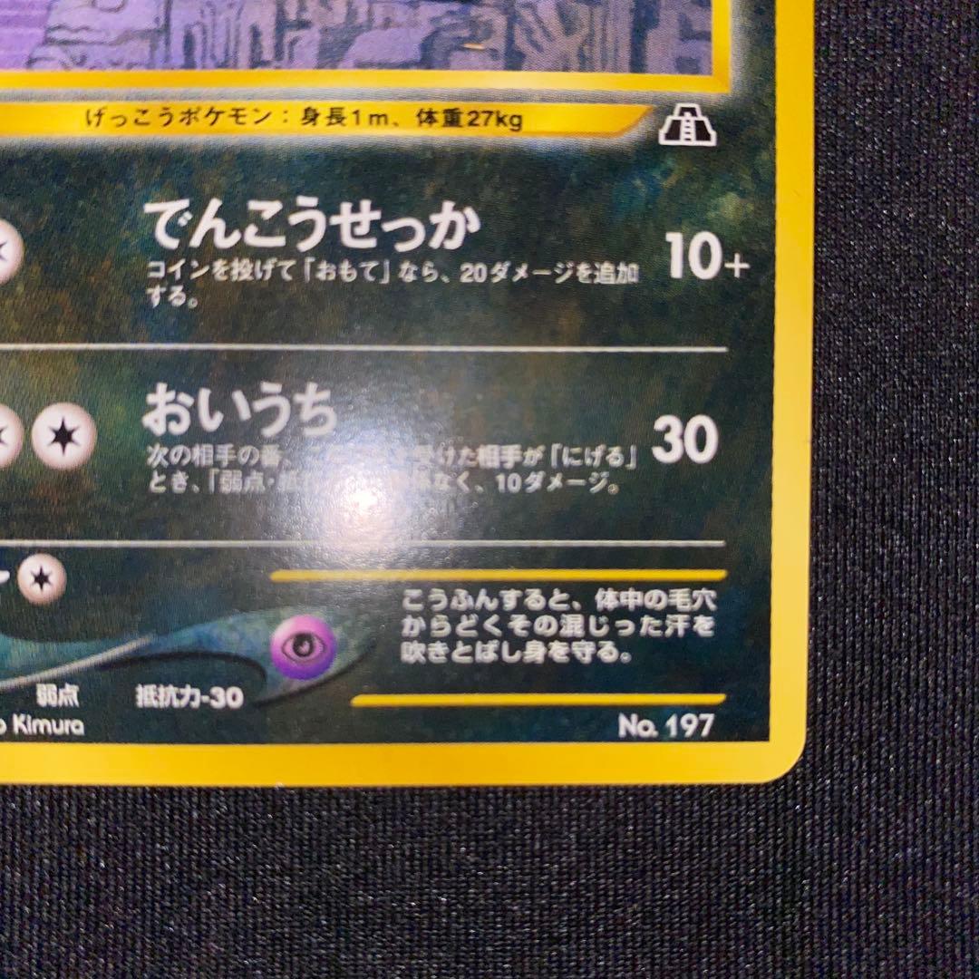 ブラッキー LV.33 旧裏面 No.197 プレミアムファイル2ポケモンカード