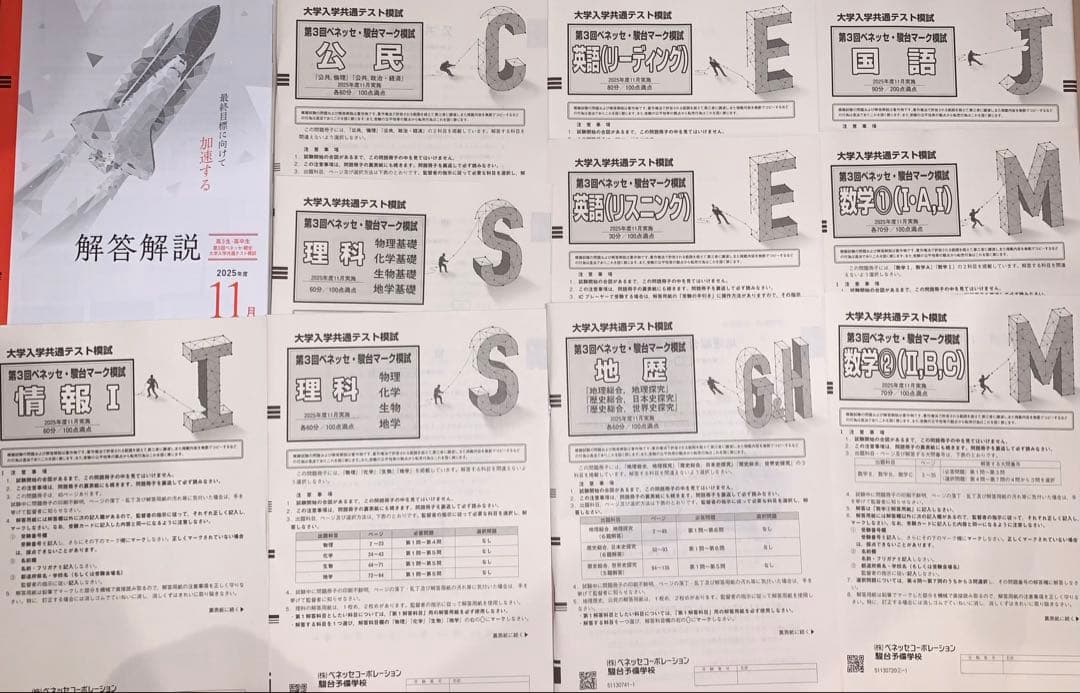 2025年度 高3 進研模試セット 新品 6月 7月 9月 11月 マーク 記述