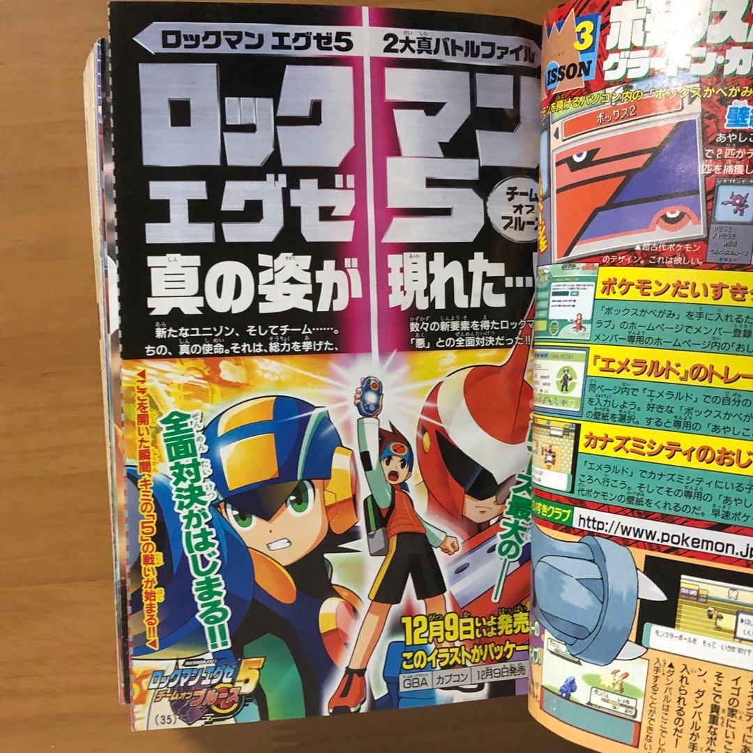 付録無し】月刊コロコロコミック 2004年12月号 - メルカリ