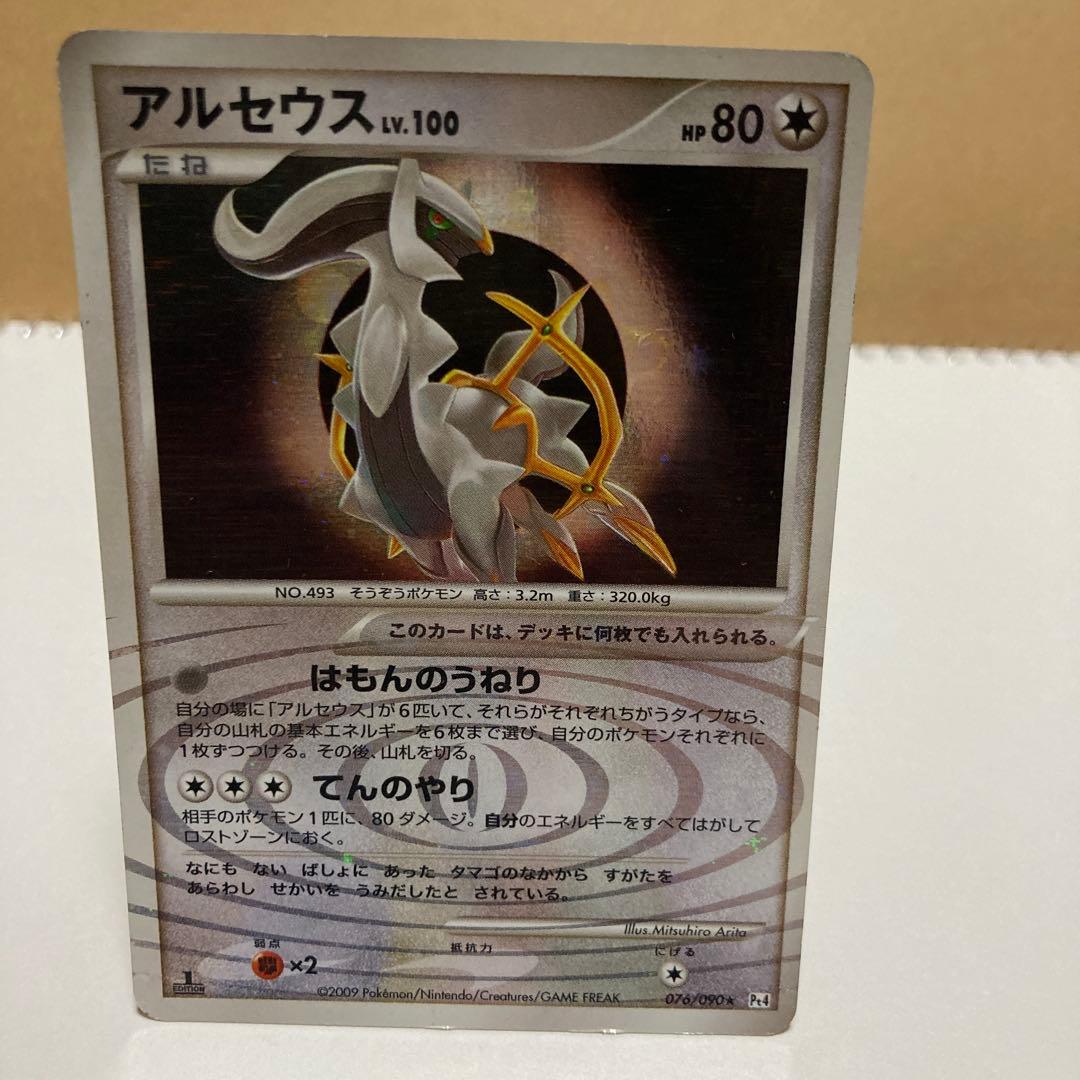 ポケモンカード アルセウスLv100 Pt4 076/090 - メルカリ