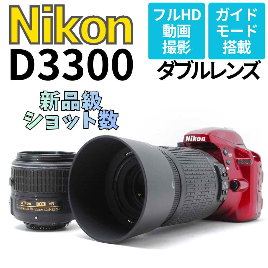 ショット数・使用感少なめ　Nikon D3300　スマホ転送　希少カラー　レッド ショット数・使用感少なめ Nikon D3300 スマホ転送 希少カラー レッド