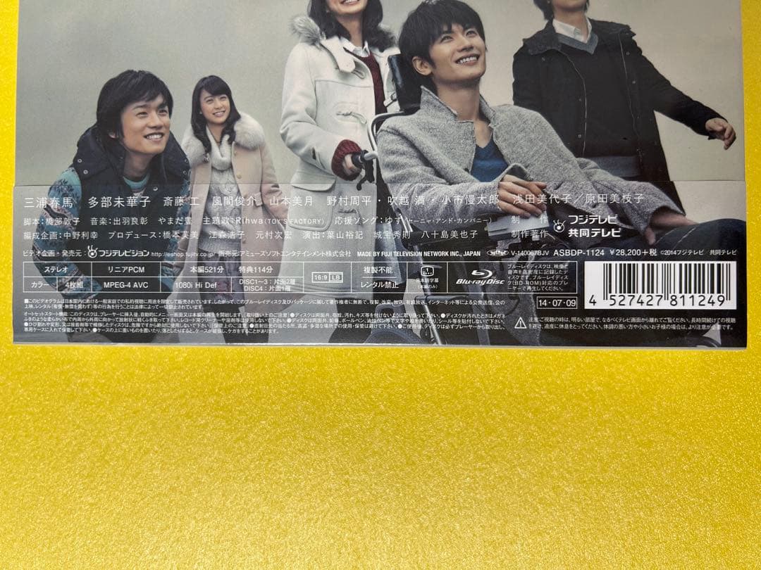 三浦春馬 【僕のいた時間 】Blu-ray Disc BOX〈4枚組〉 - メルカリ