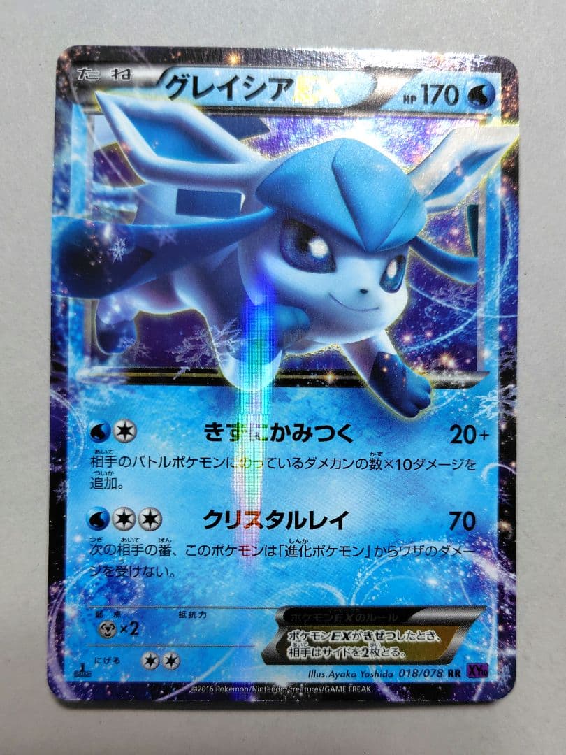 グレイシアEX RR XY10 めざめる超王 018/078 - メルカリ