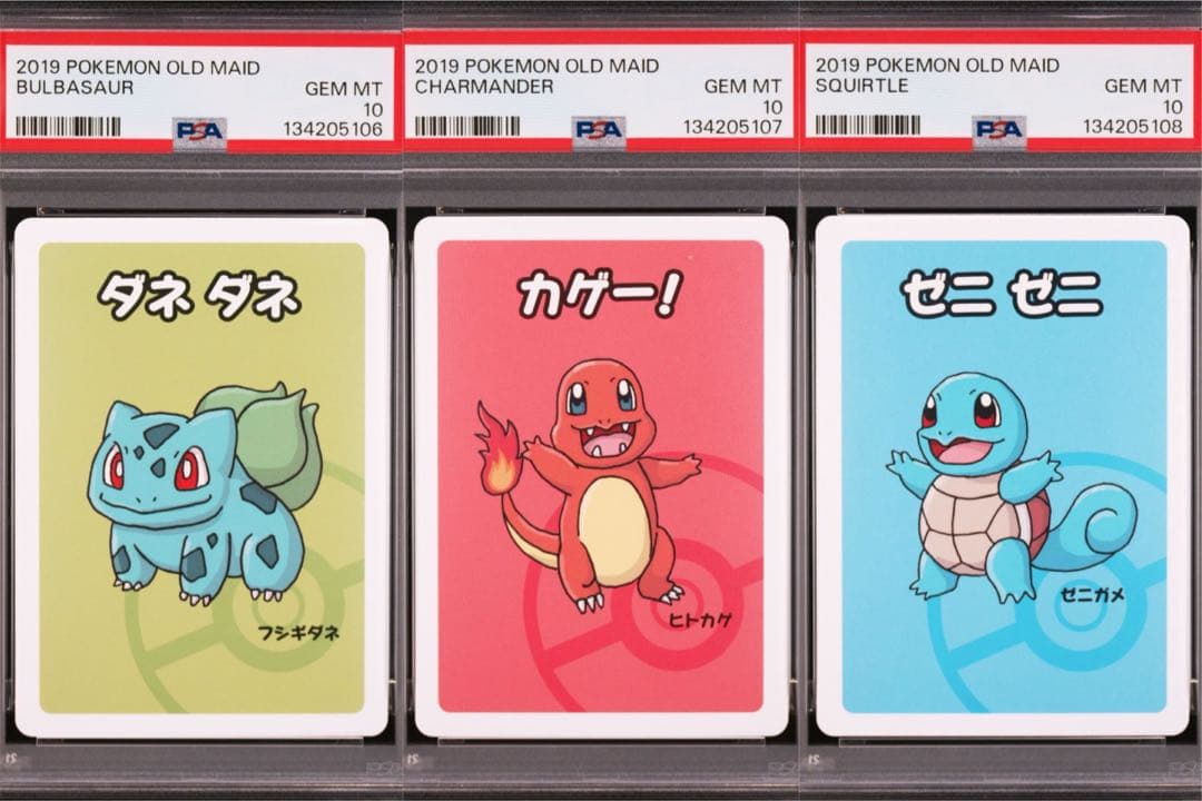 PSA10/3連番】ポケモンババ抜き フシギダネ/ヒトカゲ/ゼニガメ - メルカリ
