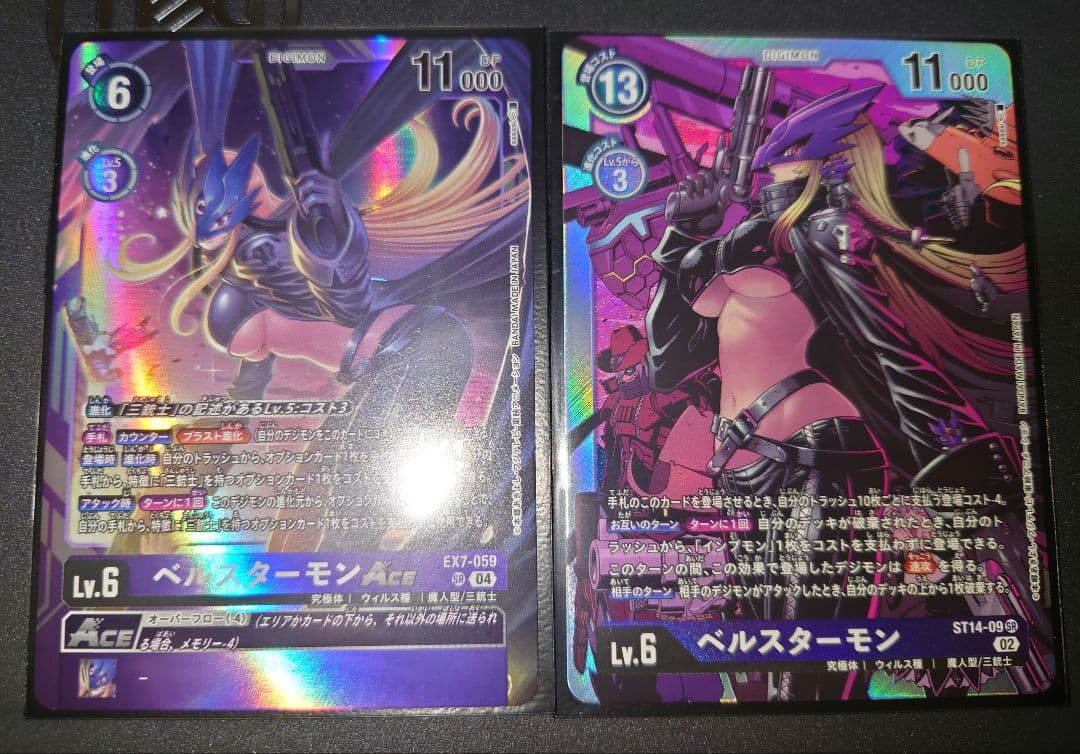 EX7-059 ベルスターモンACE ベルスターモン ST14 可愛いセット - メルカリ