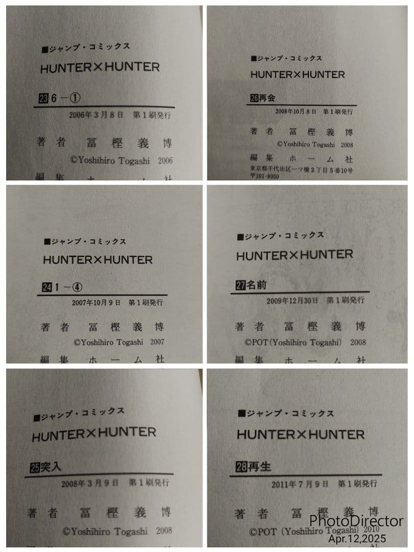 ハンター×ハンター 全巻 初版 冨樫義博 コミックニュース ジャンパラ 0