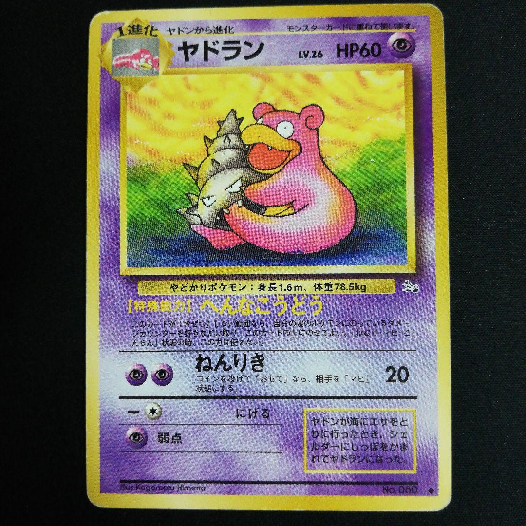 旧裏 ヤドラン ◇ 第3弾拡張パック 化石の秘密 - メルカリ