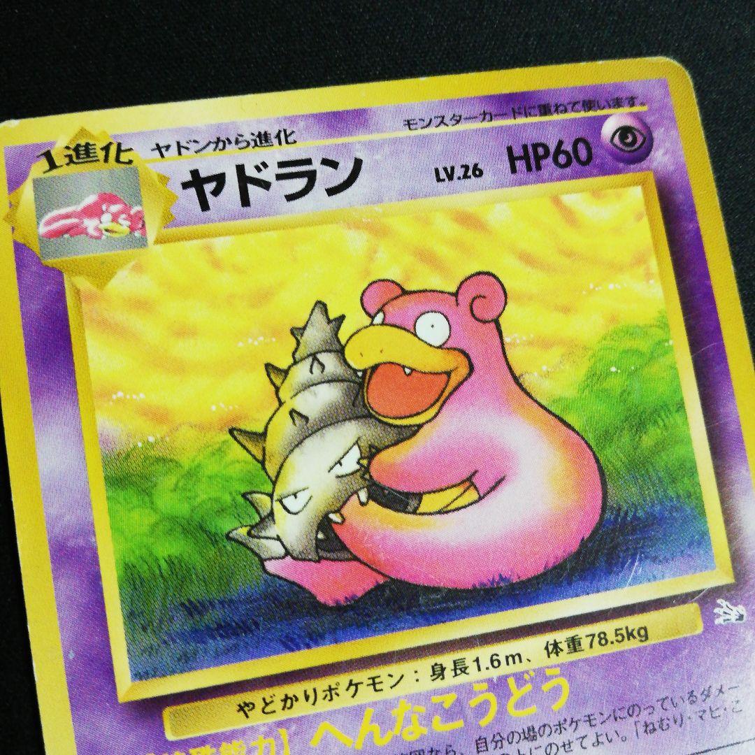 旧裏 ヤドラン ◇ 第3弾拡張パック 化石の秘密 - メルカリ