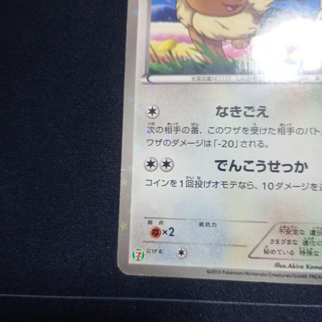 高騰中】イーブイ PROMO BW-Pプロモ 235/BW-P セブンイレブン - メルカリ