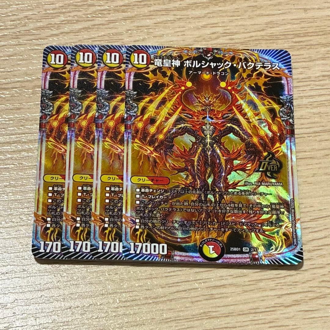 竜皇神 ボルシャックバクテラス 4枚 - メルカリ