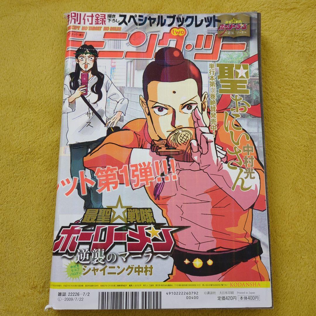 モーニングtwo vol.22 2009.7月号 - メルカリ