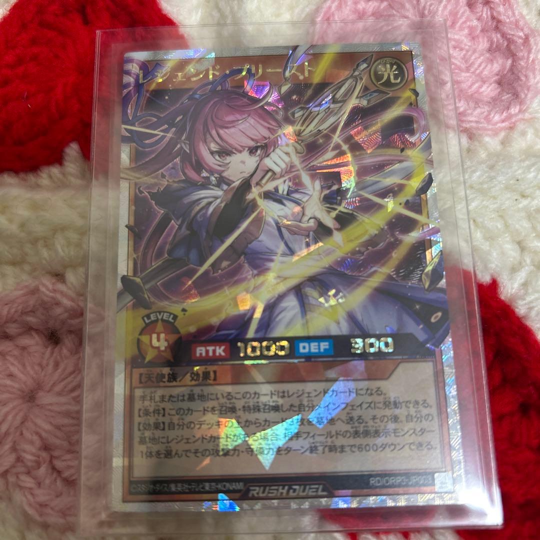 遊戯王ラッシュデュエル レジェンド・プリースト オーバーラッシュレア