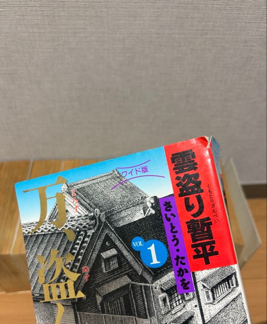 雲盗り暫平 ワイド版1〜15巻