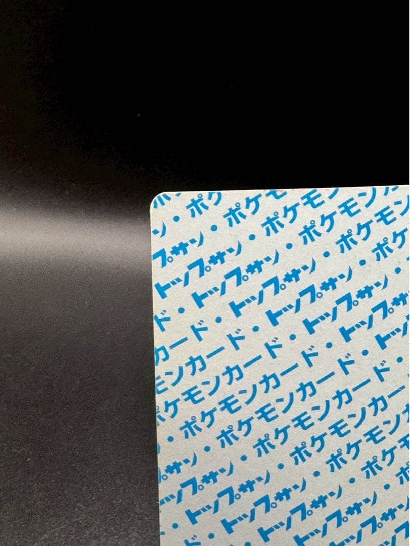 ニョロボン トップサン 番号なし 裏青 初版 エラーカード 希少