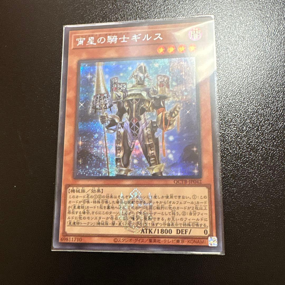 宵星の騎士ギルス シークレット - メルカリ