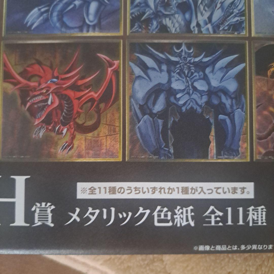 遊戯王OCG メタリック色紙 H賞 - メルカリ