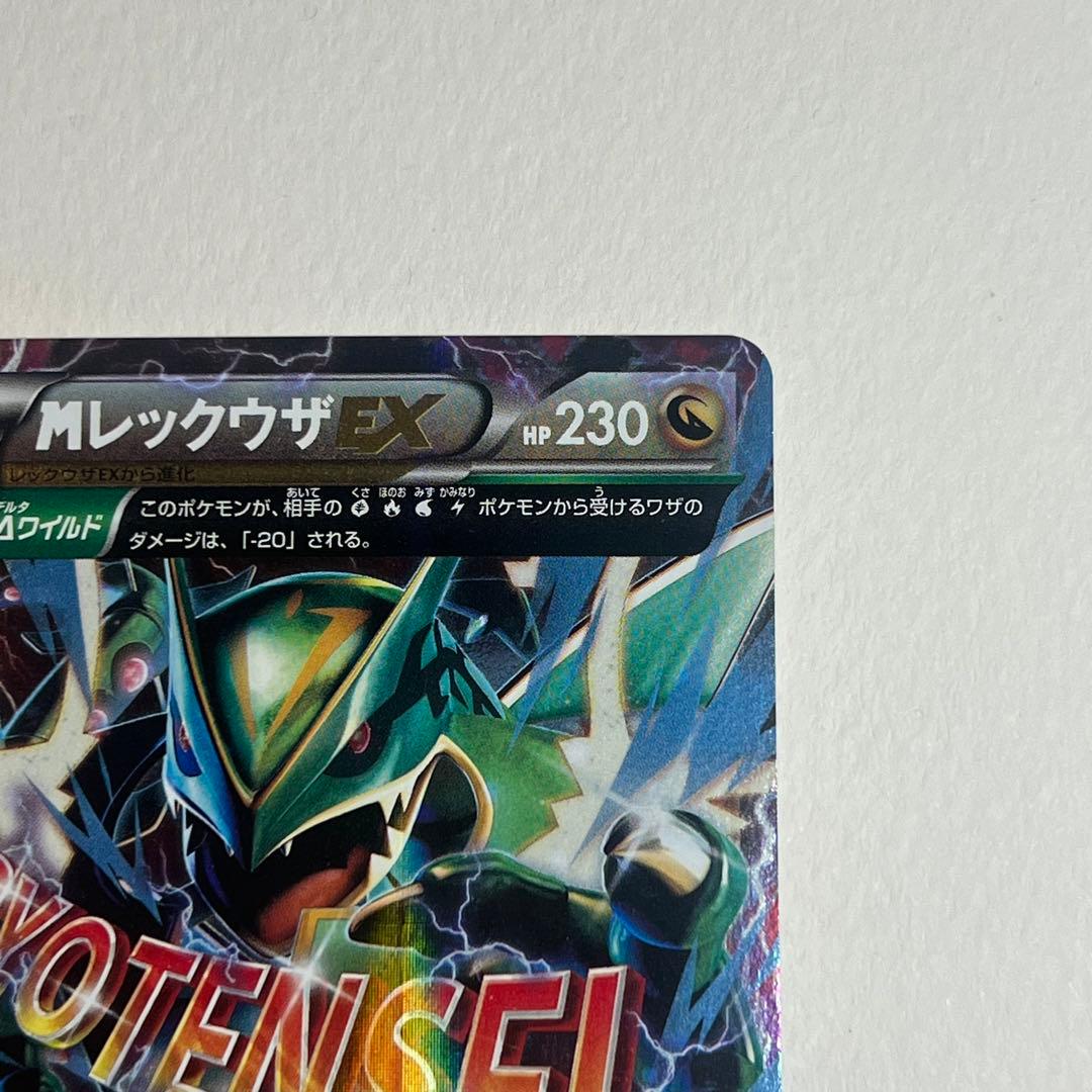 MレックウザEX XYD メガバトルデッキ60 MレックウザEX 006/018 - メルカリ