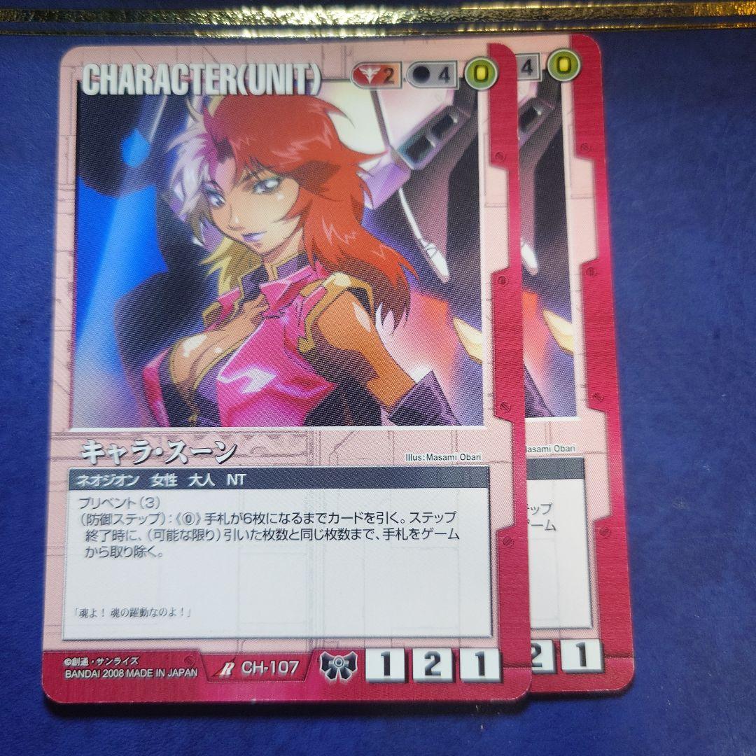 最終値下げ】キャラ・スーン ガンダムウォー - メルカリ