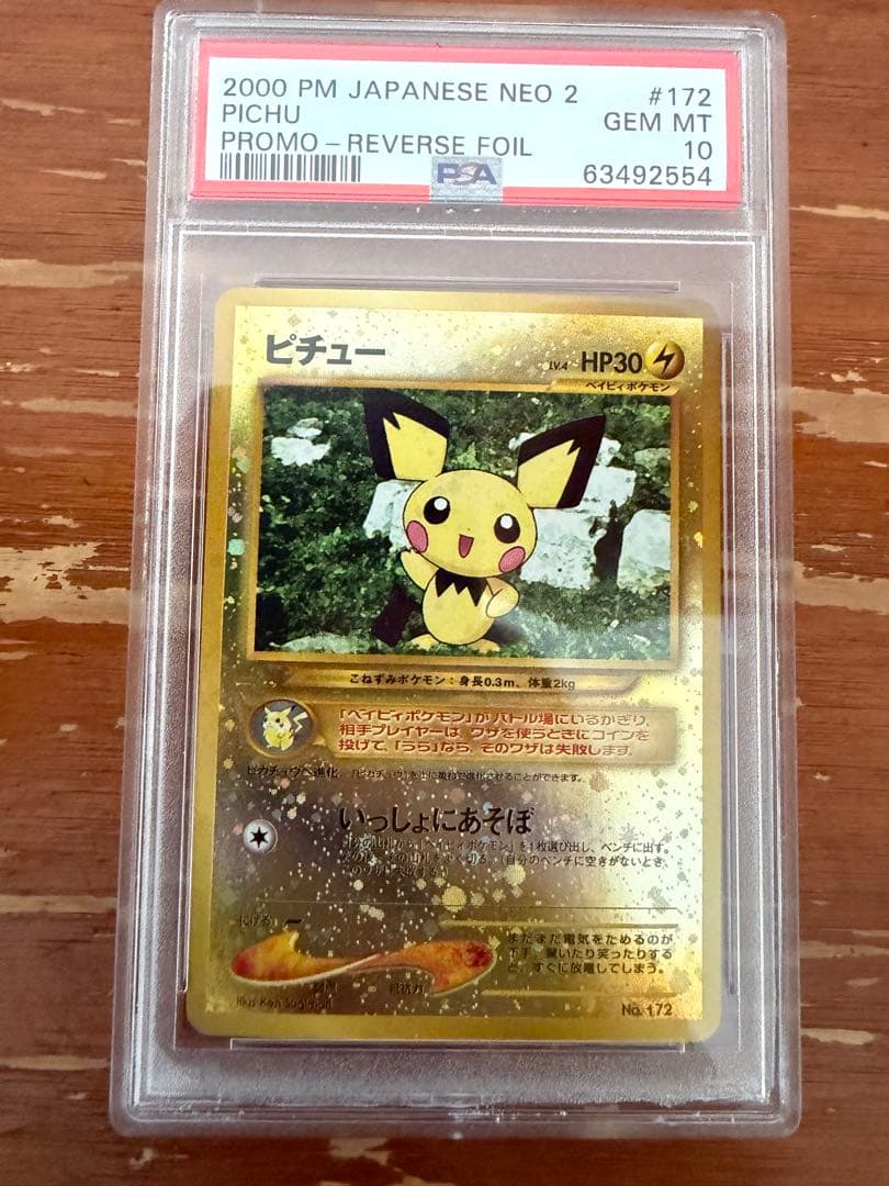 ポケモンカード ピチュー プレミアムファイル2 PSA10 ピチュー プレミアムファイル2 旧裏 [neoP2 No.172] PSA10 - メルカリ
