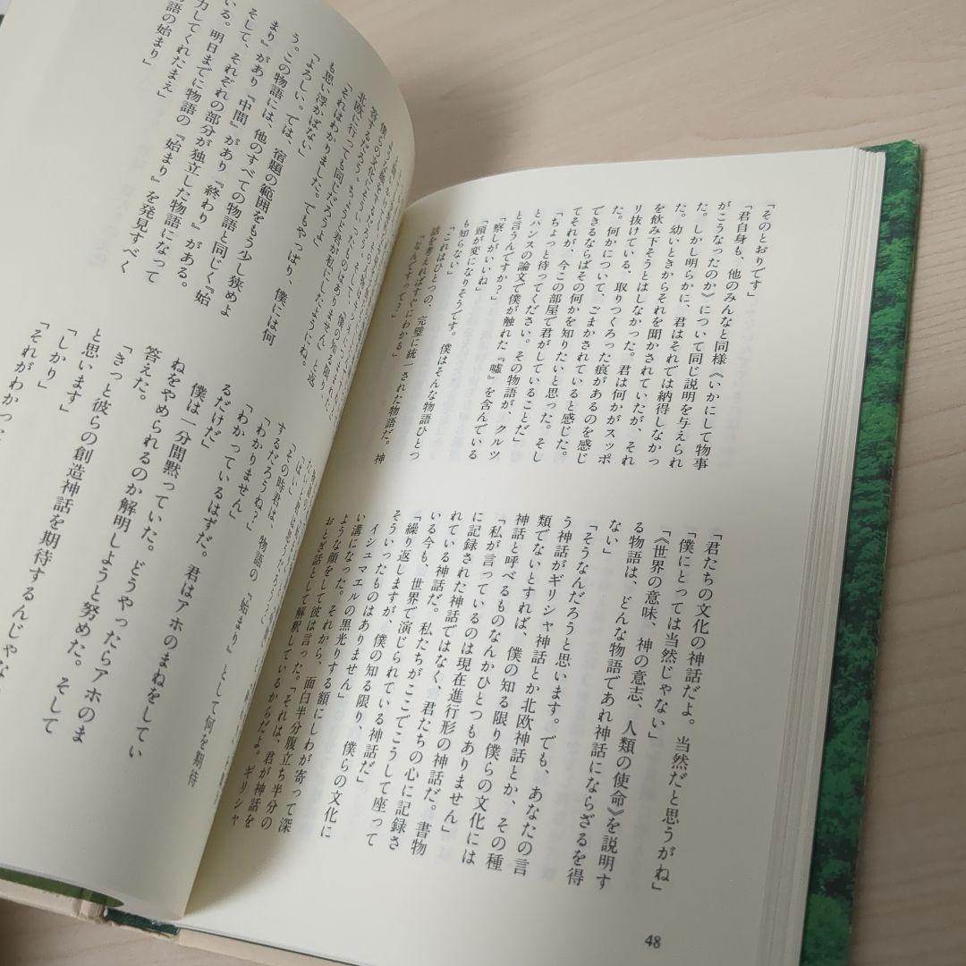 イシュマエル　ヒトに、まだ希望はあるか