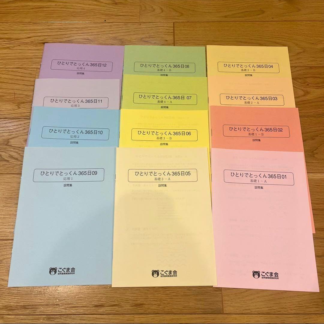 ひとりでできるもん365日 全12巻セット - メルカリ