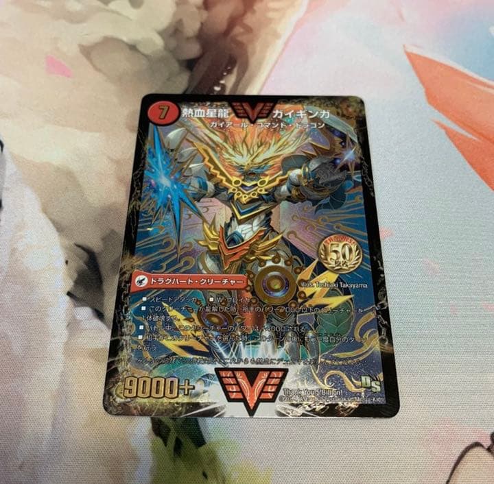 デュエマ 銀河大剣ガイハート 熱血星龍ガイギンガ プロモ 50億枚突破