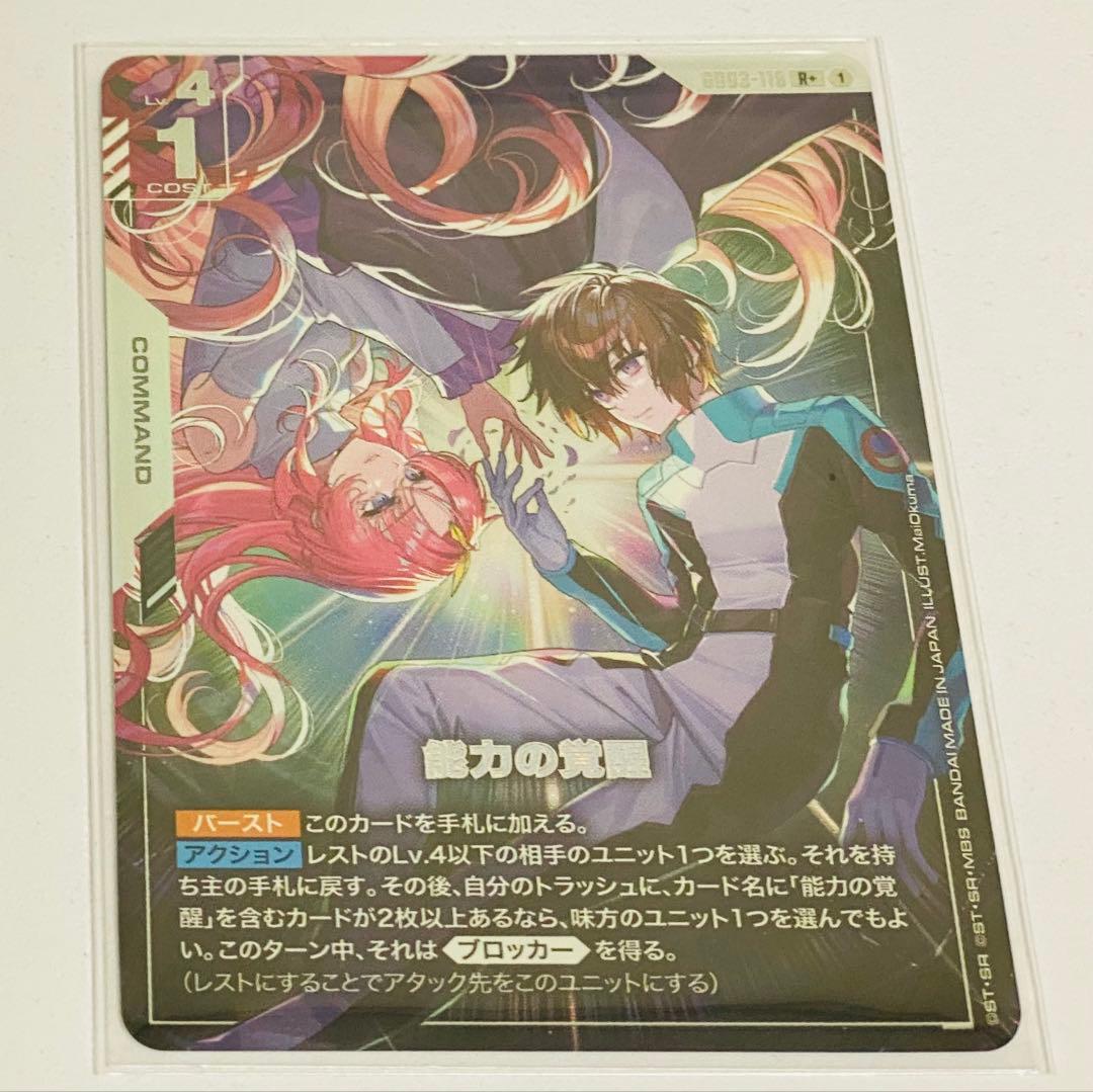ガンダムカードゲーム 能力の覚醒 R+パラレル 美品 即日発送 GCG