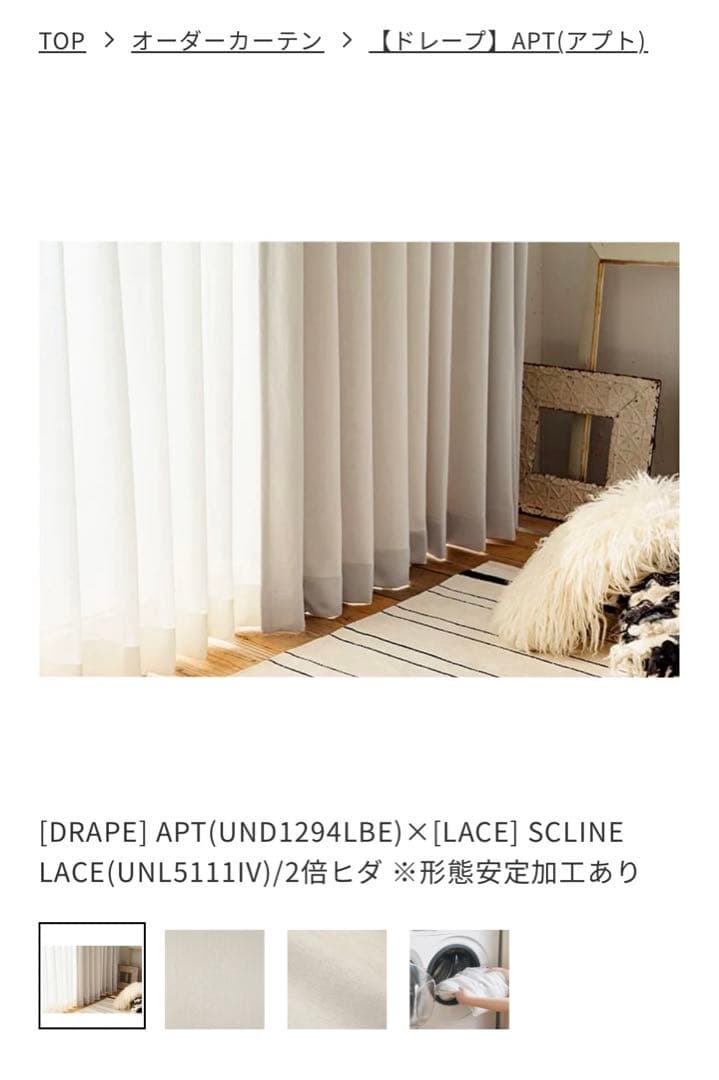 unicoドレープカーテンAPT ライトベージュ遮光2級 幅1520×丈1400