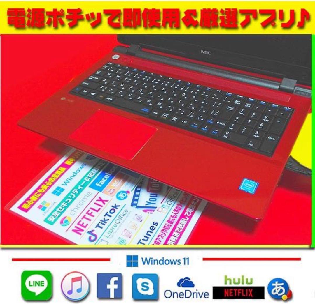 ☀大特価☆特盛1000GB☆情熱赤☆薄型LAVIE☆メモリ増設☆オフィス2021
