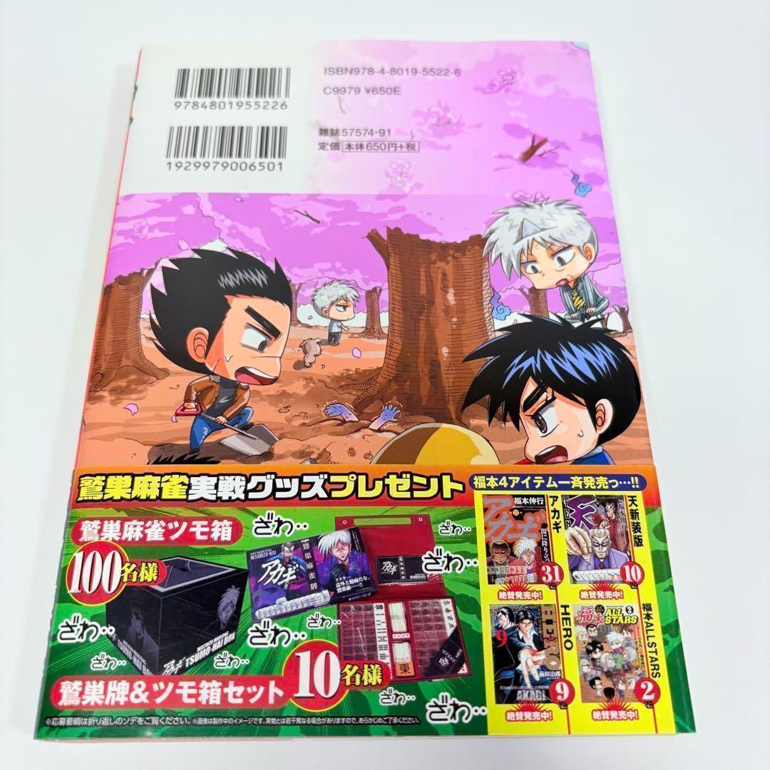 【初版、帯付、美品】3冊セット 福本ALLSTARS 1巻 2巻 3巻