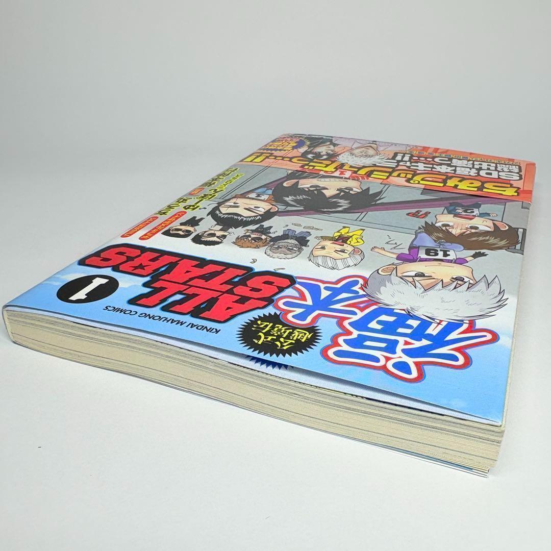 【初版、帯付、美品】3冊セット 福本ALLSTARS 1巻 2巻 3巻