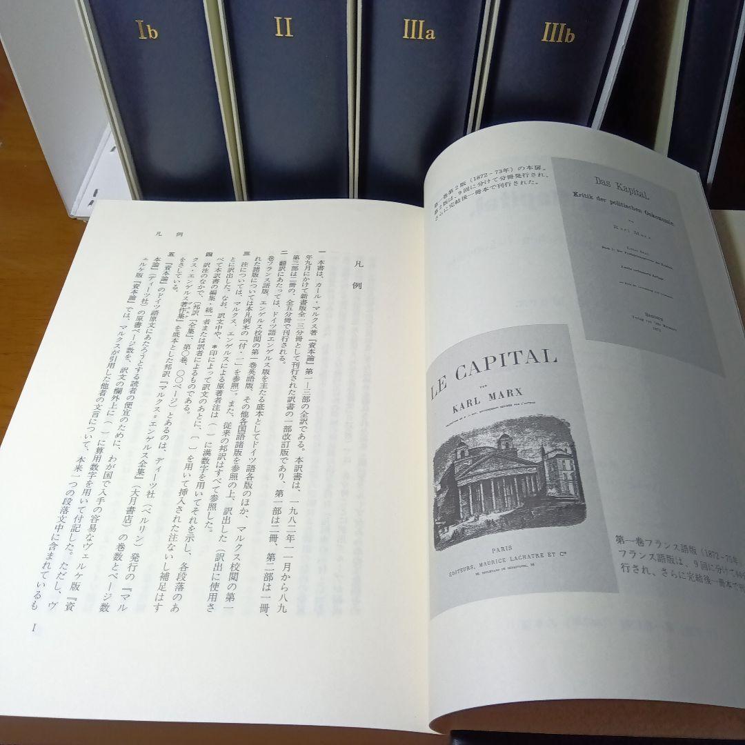 上製版］資本論（全3巻6分冊）新日本出版社 現行税込定価38500円（絶版