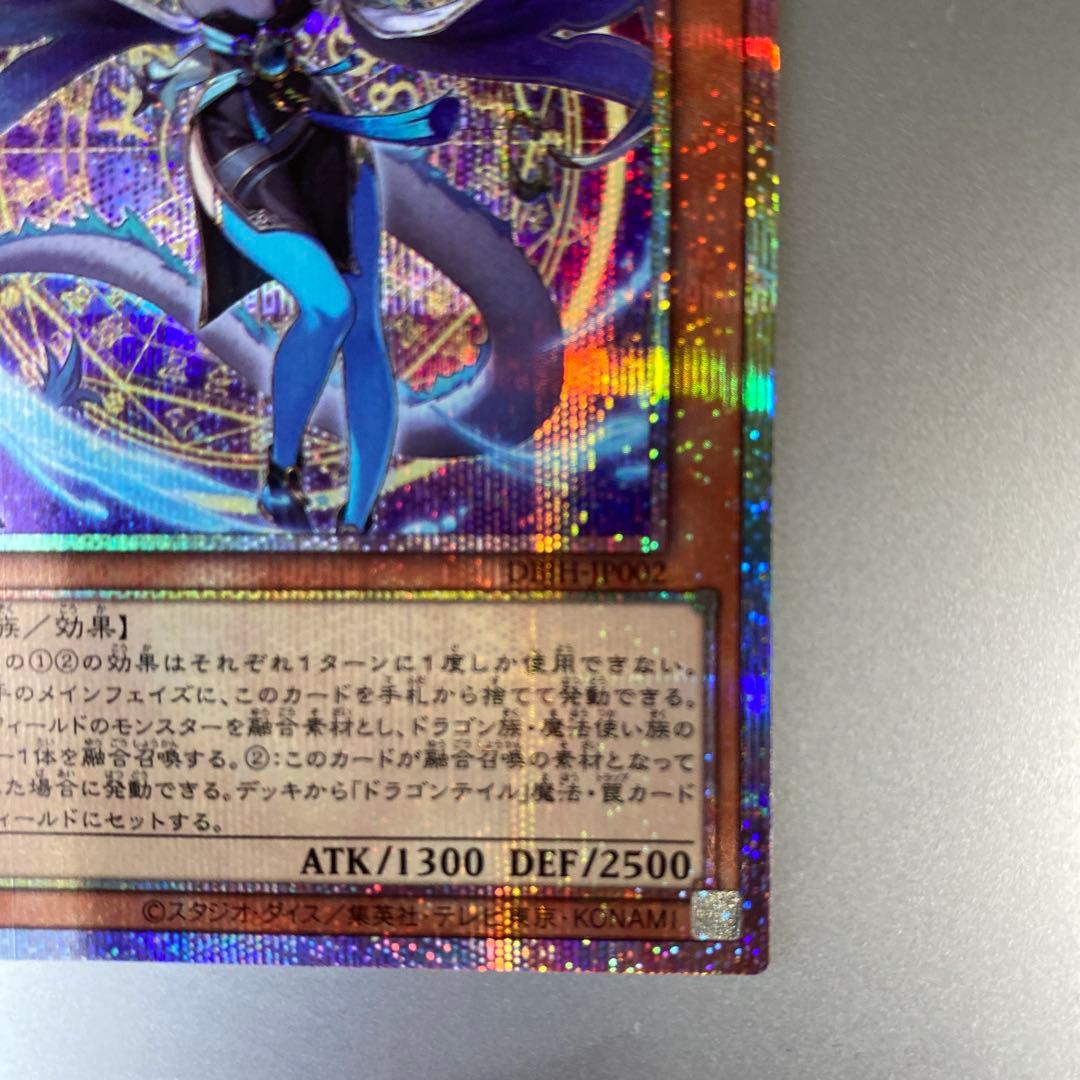 遊戯王 星辰砲手 ファイメナ プリズマ プリシク ドラゴンテイル - メルカリ