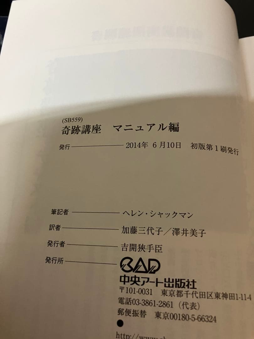 奇跡講座 3冊セット テキスト編 ワークブック編 マニュアル編 - メルカリ