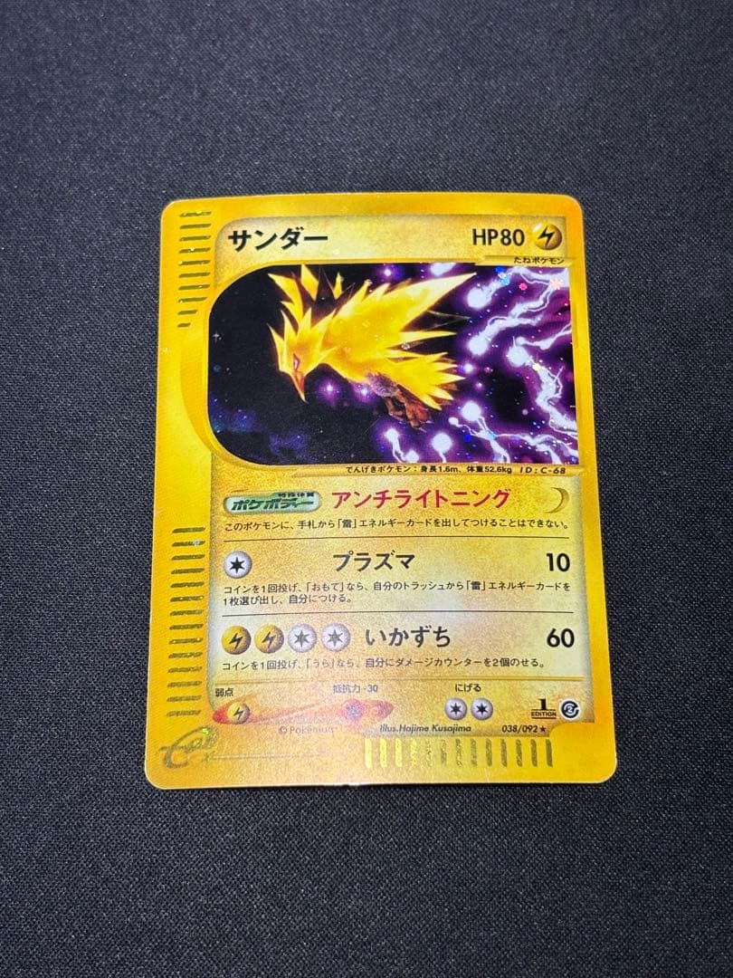良品】サンダー ポケモンカード e 038/092 1ED - メルカリ