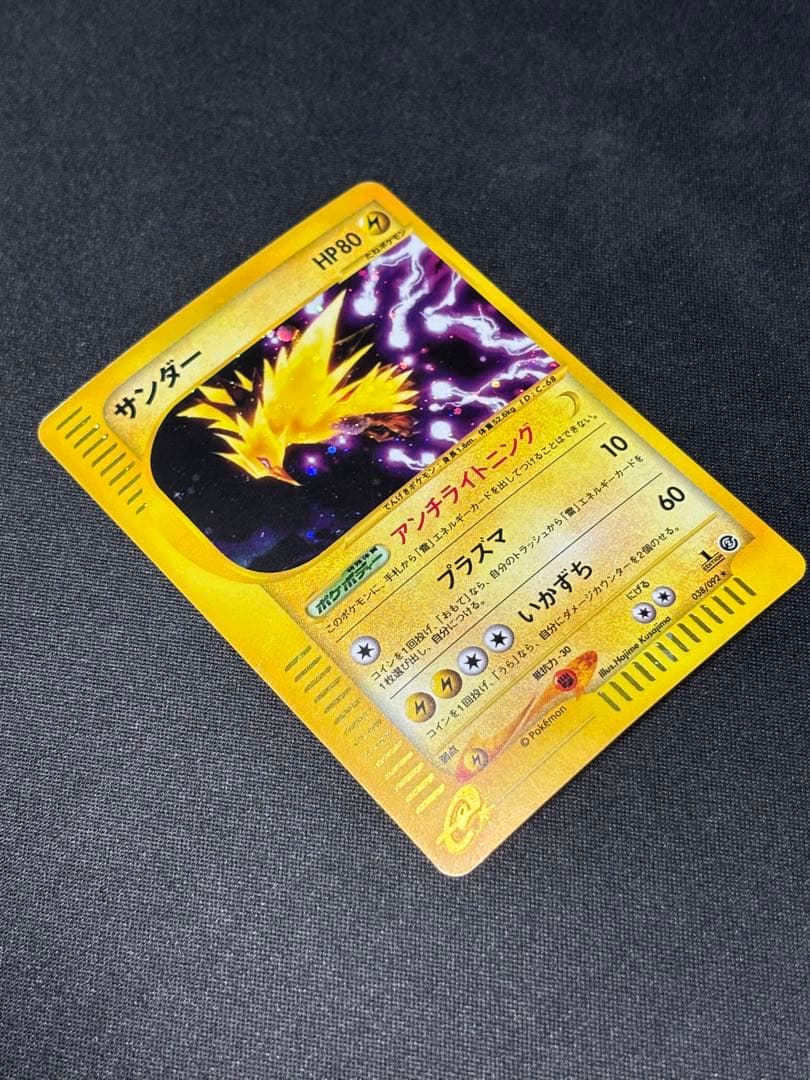 良品】サンダー ポケモンカード e 038/092 1ED - メルカリ