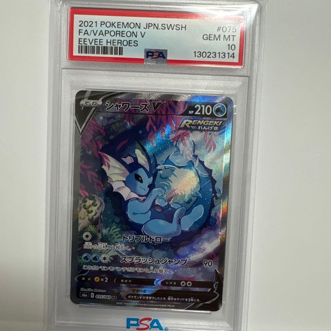 ✴︎PSA10✴︎ポケモン シャワーズV SR 075/069 イーブイヒーローズ