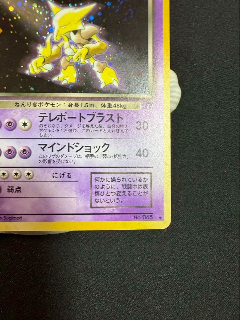 わるいフーディン ☆ 第4弾拡張パック ロケット団 | Einkaufen bei