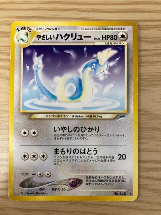 ポケモンカード旧裏 やさしいカイリュー／やさしいハクリュー