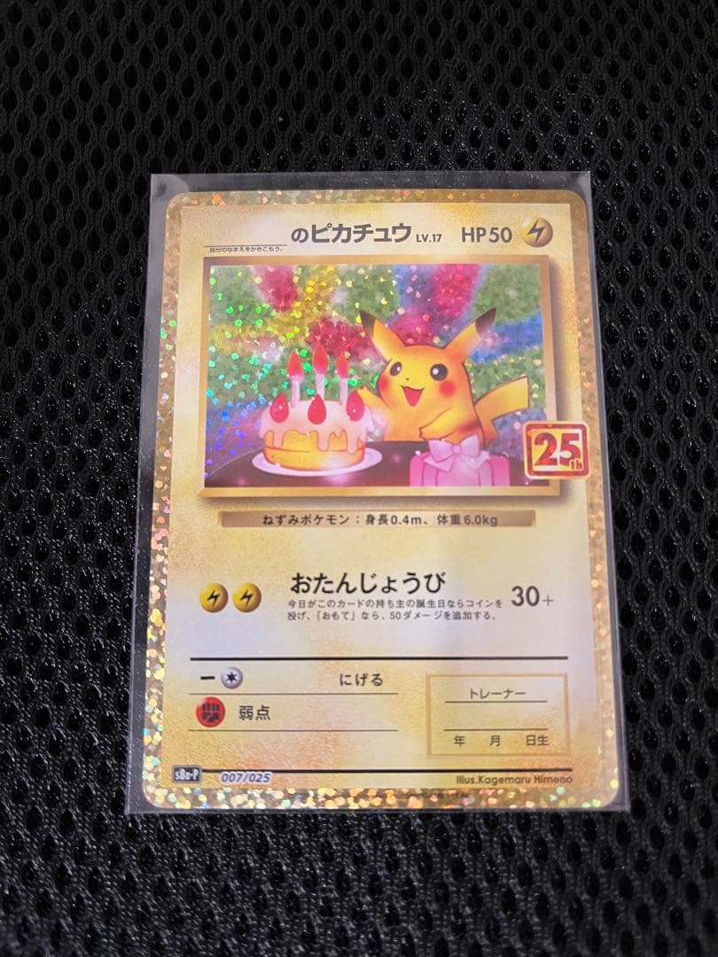 おたんじょうび　ピカチュウ　25th ピカチュウ 25th psa10」の激安通販 | magi
