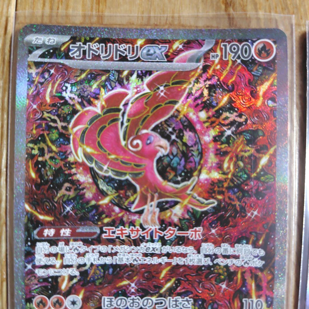 オドリドリex sr sar インフェルノx ポケモンカードゲーム セット