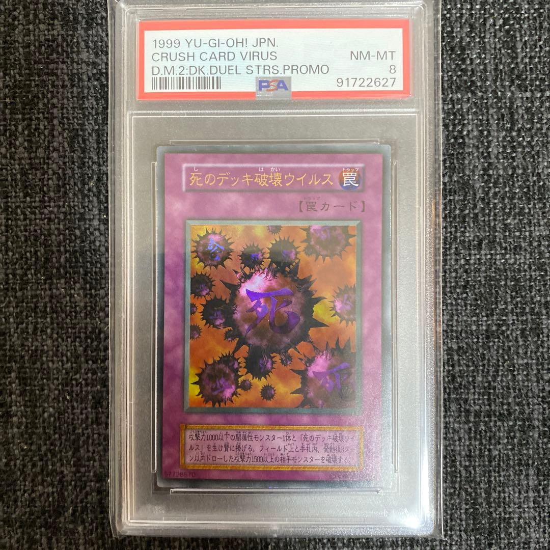 psa8】遊戯王 死のデッキ破壊ウイルス 初期 ウルトラ プロモ 希少