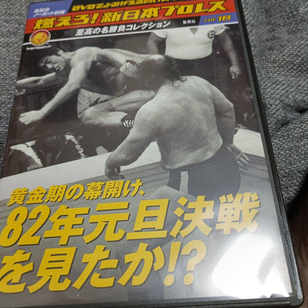 燃えろ新日本プロレスDVDコレクション18 - メルカリ