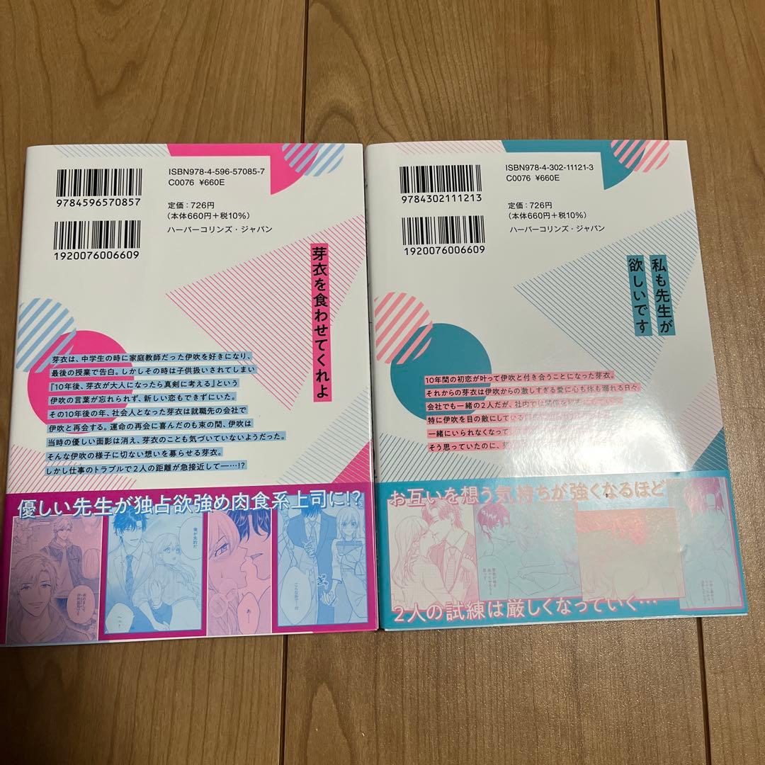 野獣御曹司に甘く食べ尽くされそうです1.2