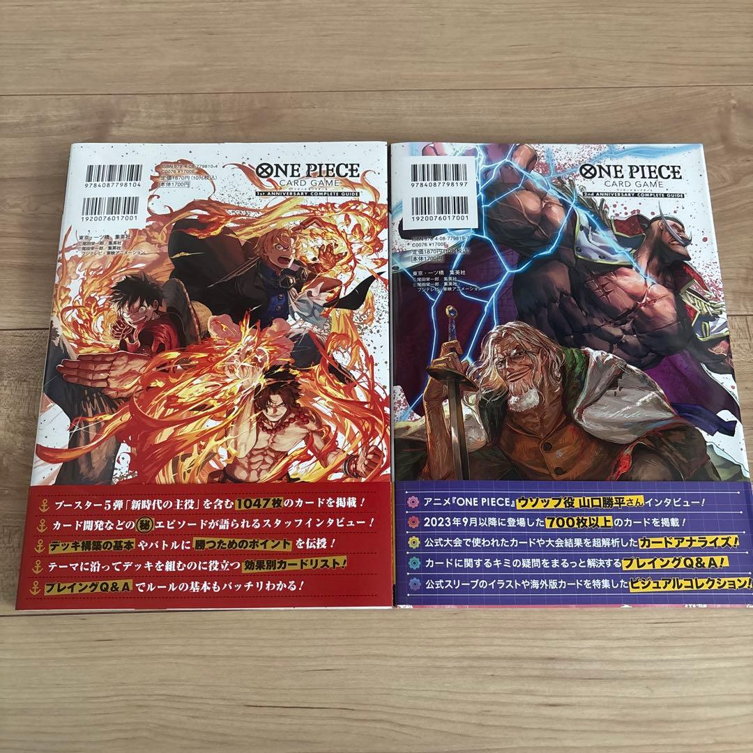 ワンピースカード 1st 2nd アニバーサリーコンプリートガイド カード