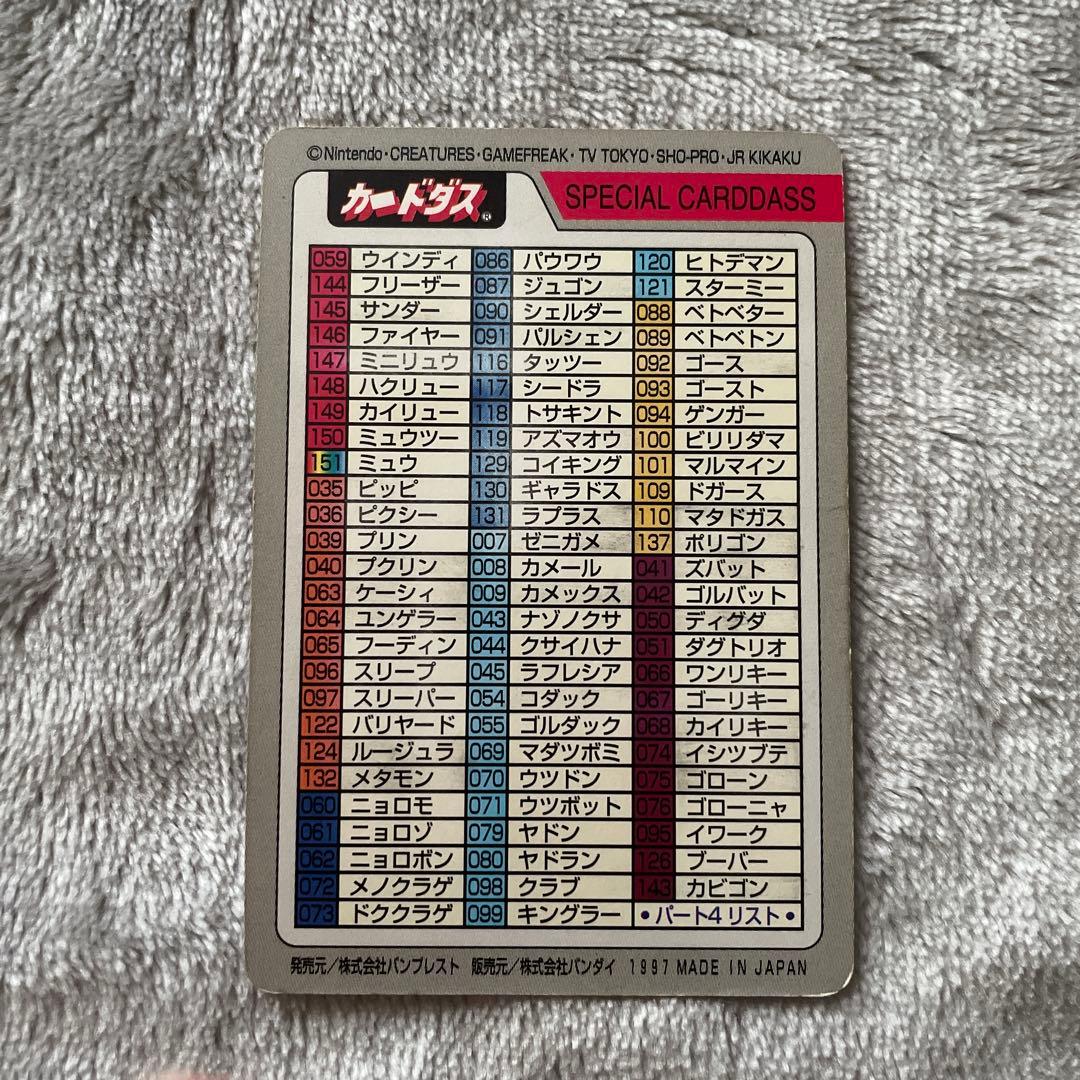 ポケットモンスター カードダス SPECIAL CARDDASS - メルカリ